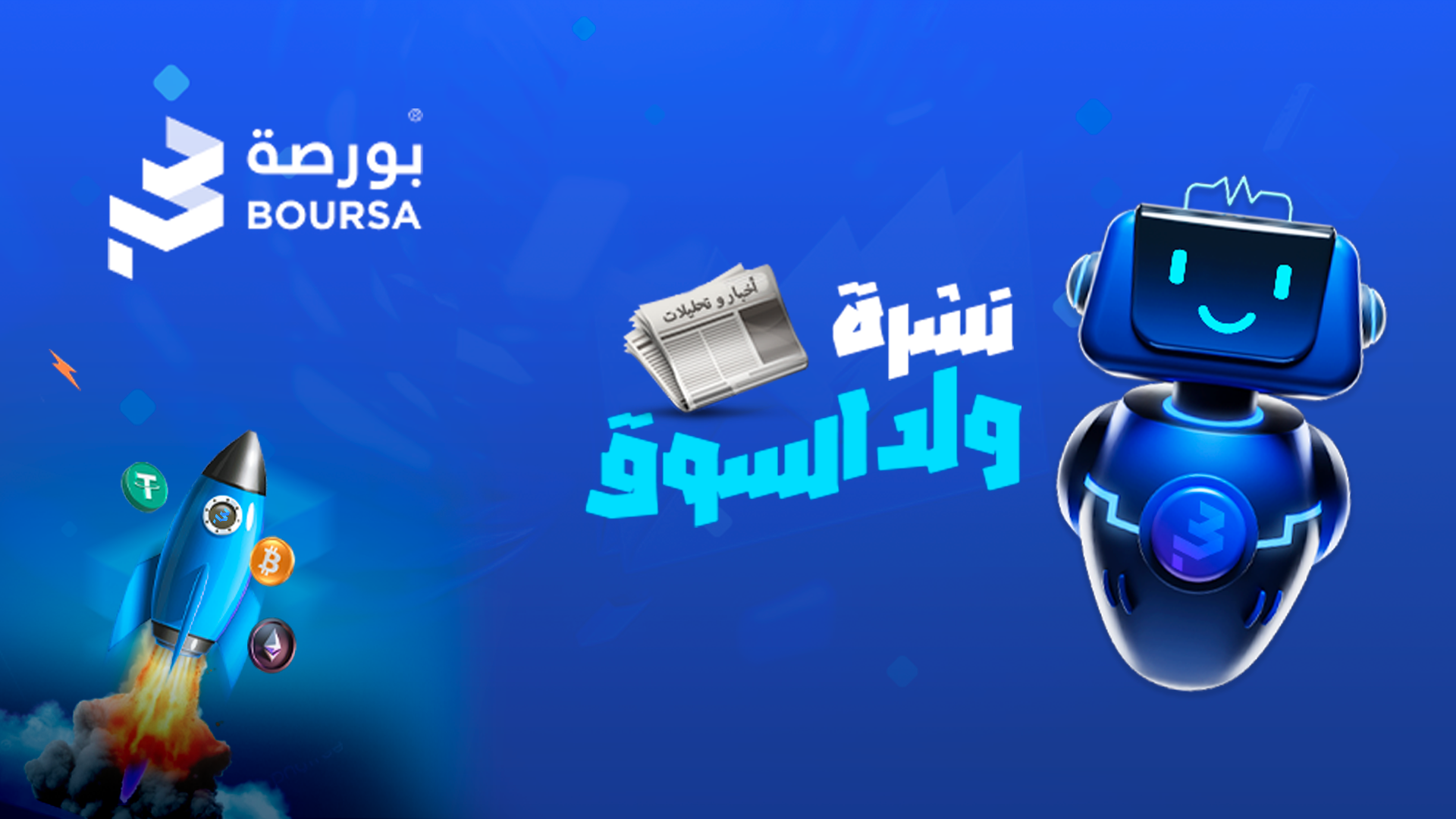 Blogs - Weld Essouk Banner