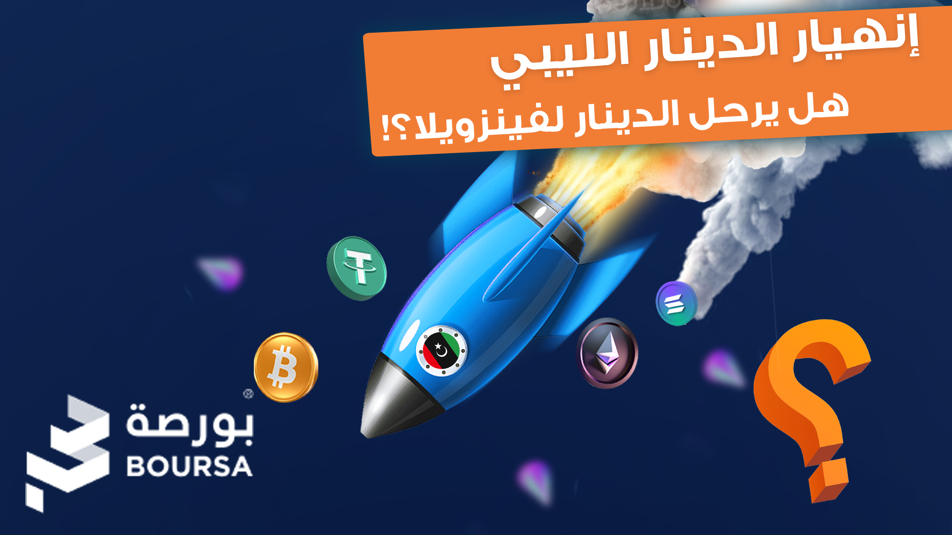 The Collapse of the Libyan Dinar: Is the Dinar Heading Toward Venezuela’s Fate?